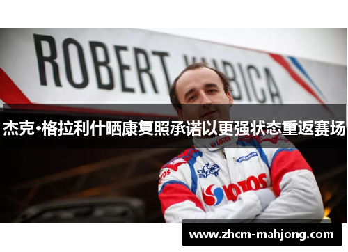 杰克·格拉利什晒康复照承诺以更强状态重返赛场 杰克·格拉利什晒康复照承诺以更强状态重返赛场