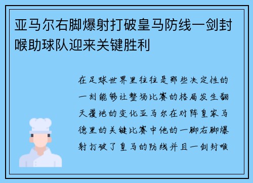 亚马尔右脚爆射打破皇马防线一剑封喉助球队迎来关键胜利