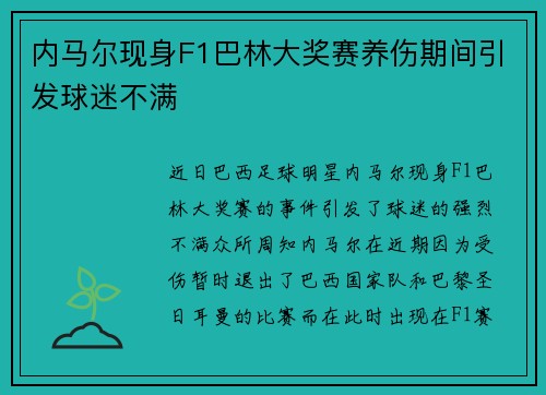 内马尔现身F1巴林大奖赛养伤期间引发球迷不满