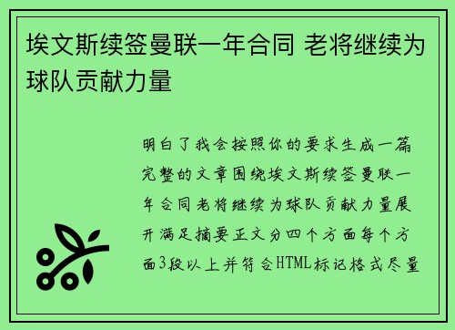 埃文斯续签曼联一年合同 老将继续为球队贡献力量 埃文斯续签曼联一年合同 老将继续为球队贡献力量