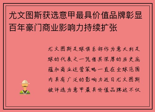 尤文图斯获选意甲最具价值品牌彰显百年豪门商业影响力持续扩张 尤文图斯获选意甲最具价值品牌彰显百年豪门商业影响力持续扩张