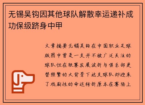 无锡吴钩因其他球队解散幸运递补成功保级跻身中甲 无锡吴钩因其他球队解散幸运递补成功保级跻身中甲