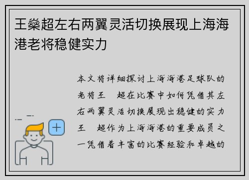 王燊超左右两翼灵活切换展现上海海港老将稳健实力 王燊超左右两翼灵活切换展现上海海港老将稳健实力