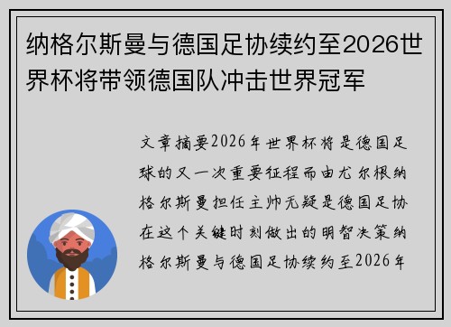 纳格尔斯曼与德国足协续约至2026世界杯将带领德国队冲击世界冠军 纳格尔斯曼与德国足协续约至2026世界杯将带领德国队冲击世界冠军