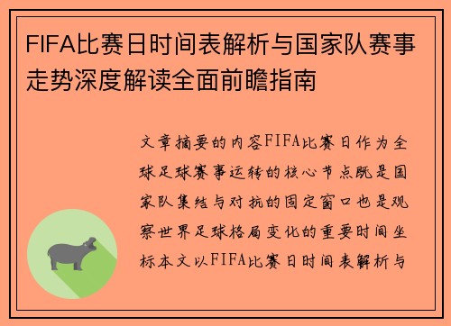 FIFA比赛日时间表解析与国家队赛事走势深度解读全面前瞻指南 FIFA比赛日时间表解析与国家队赛事走势深度解读全面前瞻指南